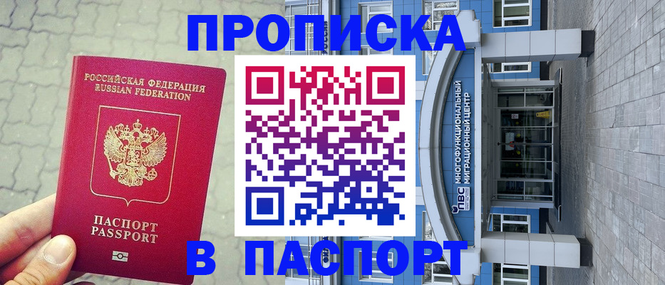 прописка регистрация в Таштаголе