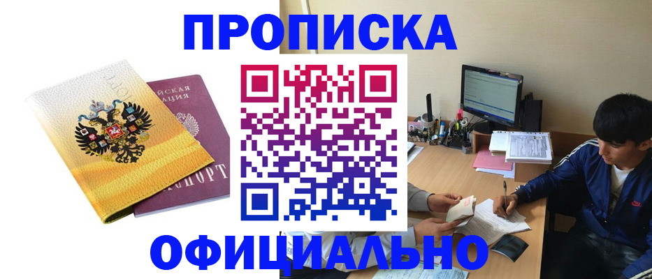 прописка для военкомата в Таштаголе