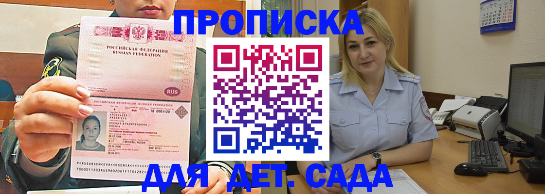 прописка ребенка в Таштаголе
