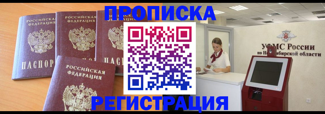 прописка 2025 в Таштаголе